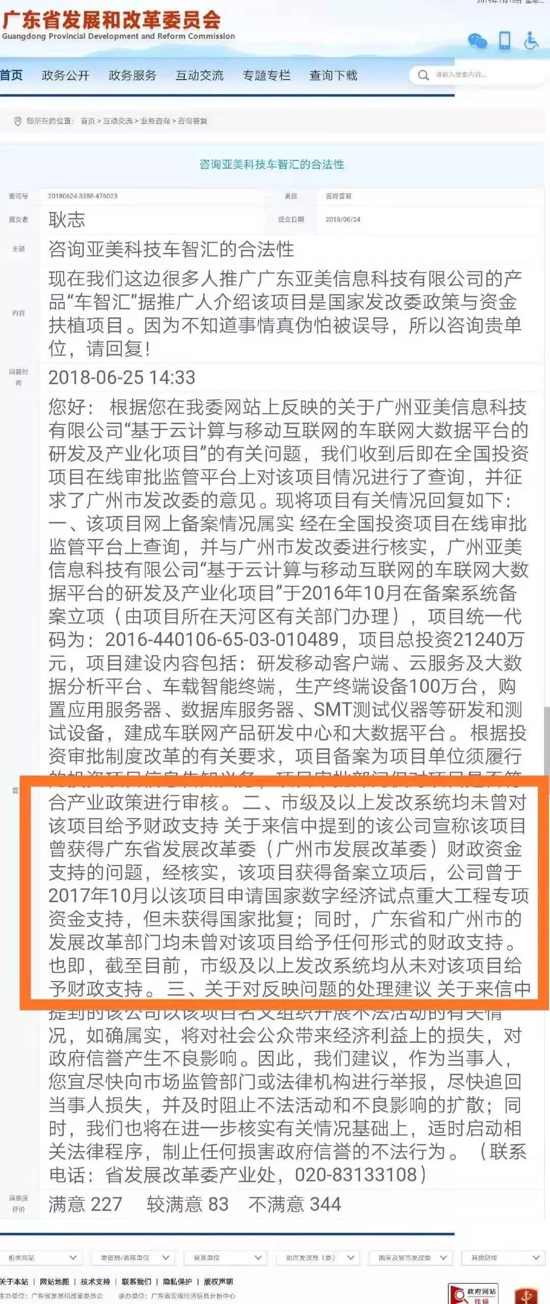 广州亚美电子因车智汇传销被罚没889万元