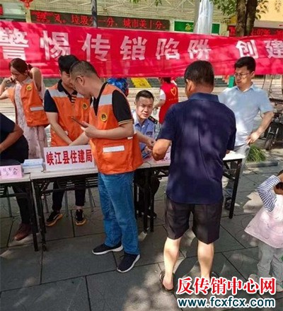 江西省峡江县开展打击传销宣传活动，让广大群众远离传销
