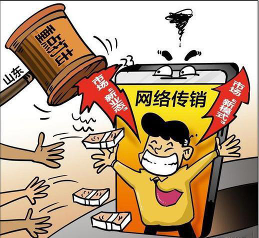 潍坊市市场监管局在全市组织开展 打击网络传销专项执法行动