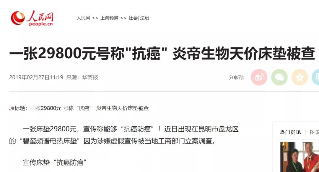 湖南炎帝公司因跨区域经营被上海市监局罚没170余万元