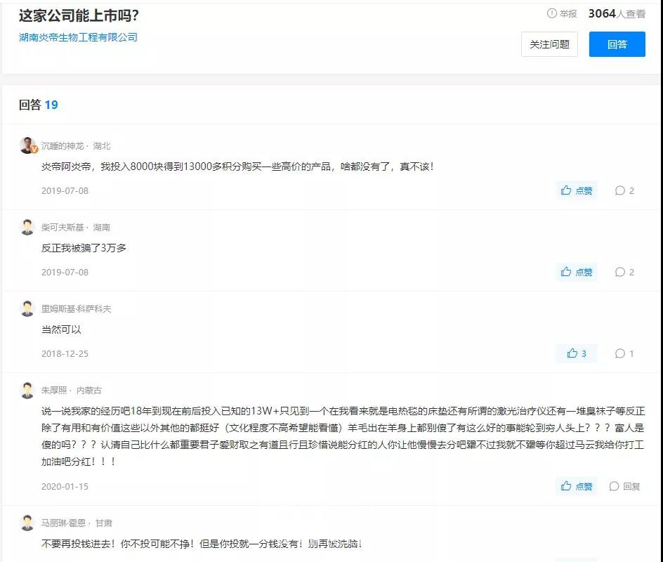 湖南炎帝公司因跨区域经营被上海市监局罚没170余万元