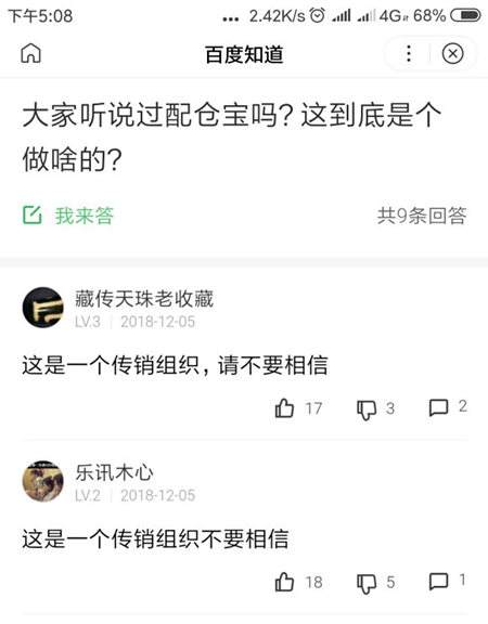 骗术花样不断翻新的传销：ATT配仓宝又玩资产倍增