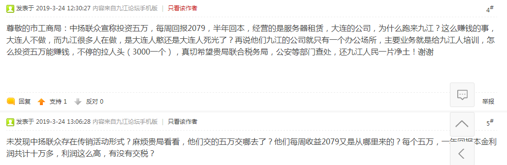 网友投诉：九江中扬联众公司涉嫌传销吗？