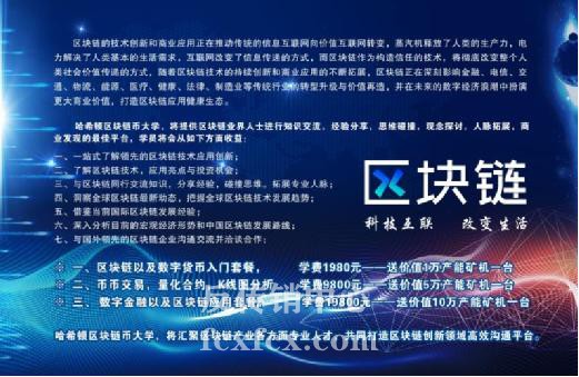 曝光网络传销：深圳哈希顿区块链公司搞传销活动