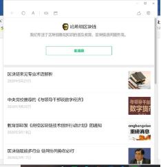 曝光网络传销：深圳哈希顿区块链公司搞传销活动