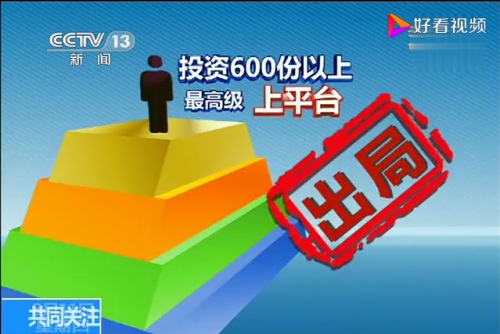 传销套路：只要购买21份,缴纳69800或者7万元，就能赚到千万？（一）