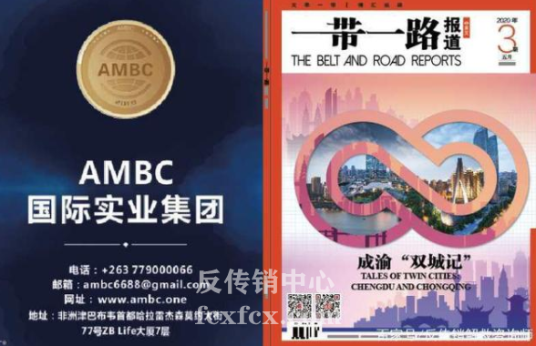 AMBC矿业数字传销大揭秘