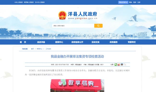 涉嫌非法集资和传销！“博蓝共享”(现名“社群共创”)平台在汉中被叫停！