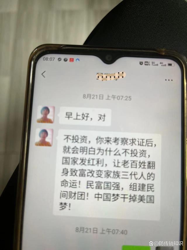 警惕打着中国梦国网平台，民间互助和打造中产阶级旗号骗人的传销