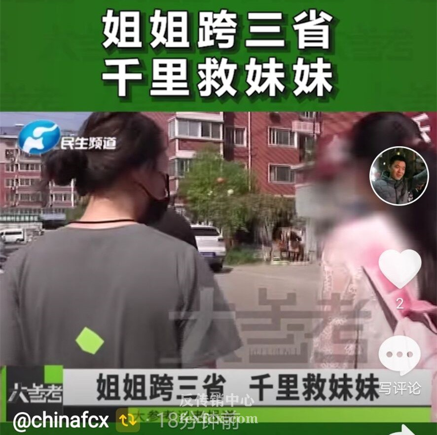 郑州反传销解救寻人：女孩子被洗脑偷跑，不愿意回家