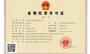 直销公司查询–上海春芝堂生物制品有限公司