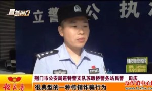 “中国梦护贫保险”传销骨干被警方抓获